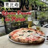 アンティーカ・ピッツェリア・ダ・ミケーレ 恵比寿