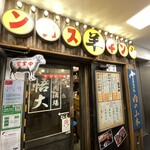 Amiyaki Jingisukan Hitsujinikusakaba Godai - エントランス…店は2Fです