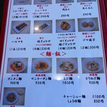 龍香 - 点心・麺・飯 メニュー！