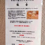 龍香 - 予約、カード不可！（表の貼り紙）