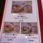 龍香 - ランチ麺セット メニュー！