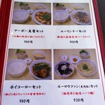 龍香 - ランチセット メニュー！