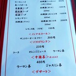 龍香 - ドリンク メニュー！