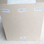 斉藤米穀店 - この日も３個セットで(^^ゞ