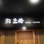 Sushi Takumi - 