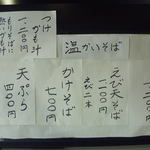 きた六 - 2013年3月22日現在（冬季は温蕎麦も）