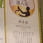 鮨割烹 たちばな - 