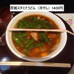 常陸の和食 別邸 世田谷 - 茨城スタミナうどん（冷やし）1400円