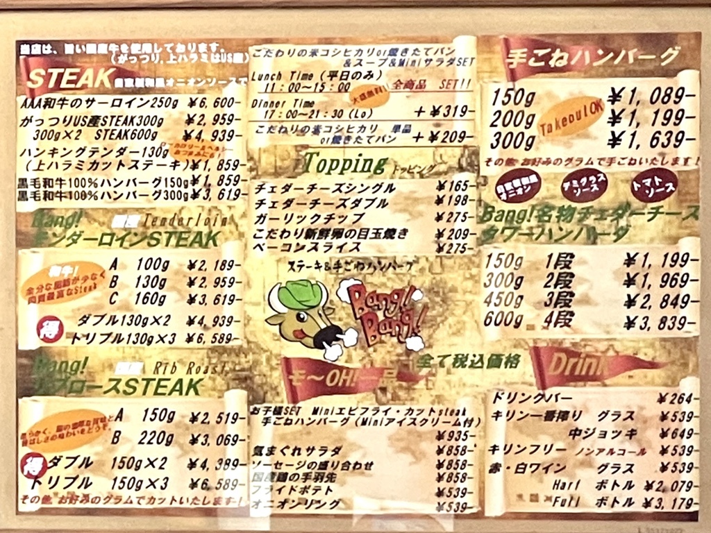 メニュー写真 : バンバン （BANG!BANG!） - 西大宮/ステーキ | 食べログ