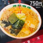 中華そば 伊藤商店 - 限定数有り！