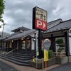 味の民芸 世田谷砧店