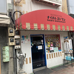 ナイルレストラン - 店構え、まだ並んでない。