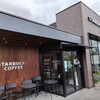 スターバックスコーヒー むさし村山新青梅街道店