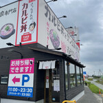 カルビ丼とスン豆腐専門店 韓丼 - 