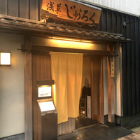 浅草じゅうろく - 