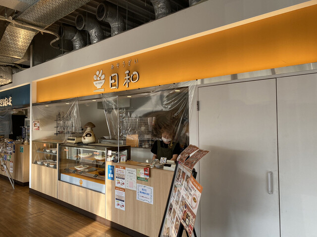 日和（ヒヨリ） - 富良野（惣菜・デリ）の写真