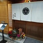 京極寿司 - 