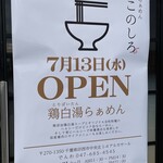KONOSHIRO - (その他)2022年7月13日OPEN