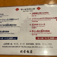 横浜中華街 北京飯店 -  横浜中華街 北京飯店 -