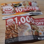 Gyouza Shokudou Maruken - 10％OFF券と1,000円OFF券