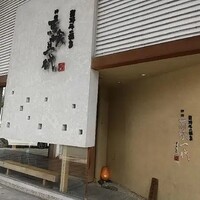 飛騨牛一頭家 馬喰一代 岐阜神田 - 