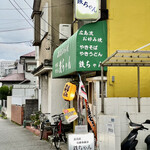 お好み焼き 鉄ちゃん - 広島の横川辺りにありそうな店の雰囲気ですね