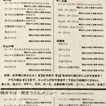 お好み焼き 鉄ちゃん - メニュー1 お好み焼き＆焼きそばメニューです