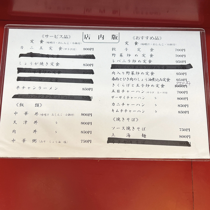 メニュー写真 : 井荻飯店 - 井荻/中華料理 | 食べログ 