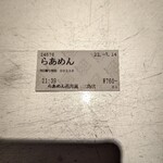 Raamen Kagetsu Arashi - 嵐げんこつらあめん 食券(2022年7月14日)