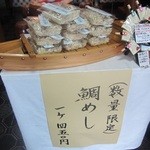 伊豫水軍 - 店頭に置かれていたおみやげ用鯛めし