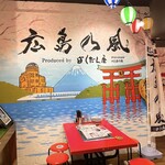 Hiroshima Marugoto Sakaba Hiroshimano Kaze - 広島乃風〜♪