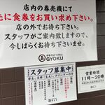 つけめん 玉 - 外観スタッフ募集中