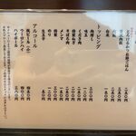 つけめん 玉 - メニュー