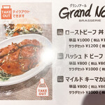 グランノアール - 