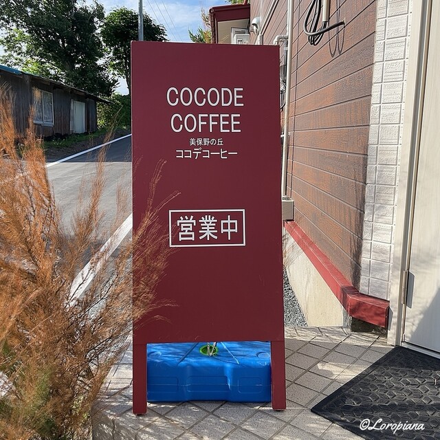 美保野の丘 ココデコーヒー（COCODE COFFEE） - 種差海岸（カフェ）の写真