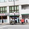 そばよし 神谷町店