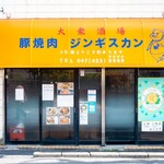 中華そば温故知新 - 