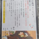 輪久 - ❀『おしながき』