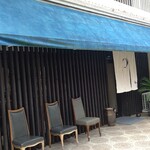 輪久 - ❀『お店』