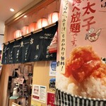 Hakata Kaisen Shokudou Uokichi - 店頭