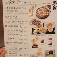 中国料理 王宮 - 