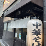 中華そば 半ざわ - 