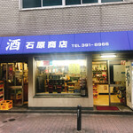 石原商店 - 