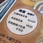 はれるや - 今回注文したもの(真ん中の『魚南蛮定食(920円)』)