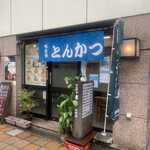 Tonkatsu Sueyoshi - 