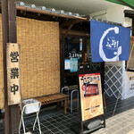 うなぎや永三郎 - 