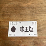 饗 くろ喜 - 食券