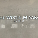 ウエスティン都ホテル京都 - The Westin Miyako Kyoto