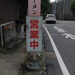 一楽ラーメン - 開いてた時の嬉しさよヽ(^o^)丿