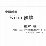 中国料理 Kirin - 